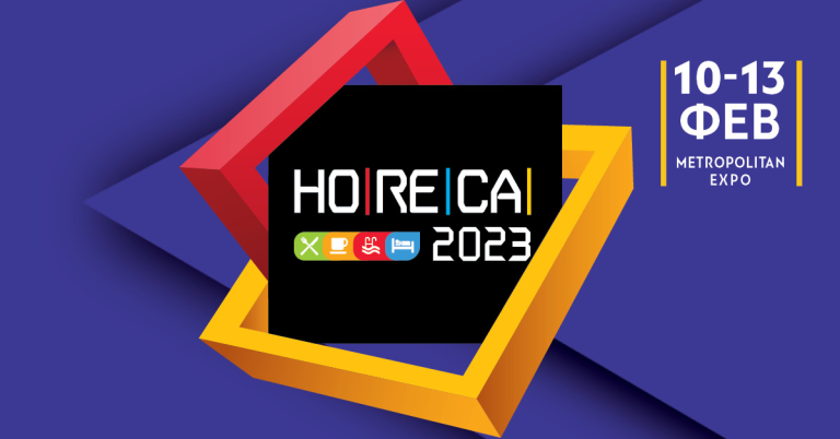 horeca 2023
